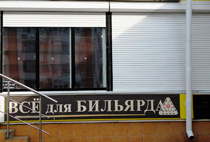 рольставни в тюмени